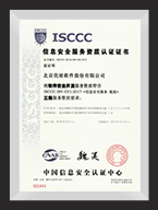 信息安全服务资质认证证书（软件安全开发）