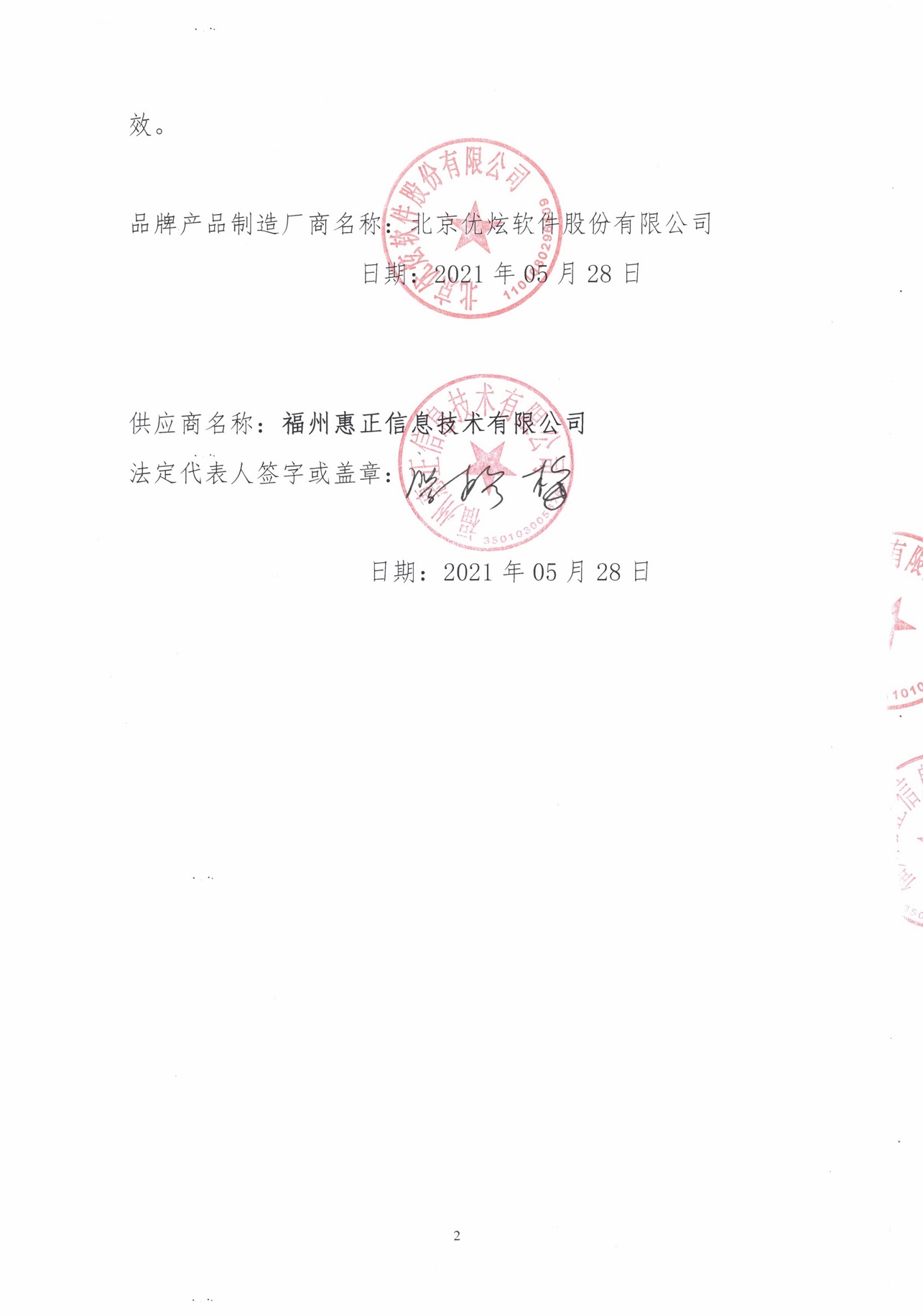 关于对给予福建省省级政府采购网上超市最优惠价格的申明